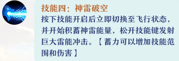 应龙神雷破空与尾画成江技能展示图
