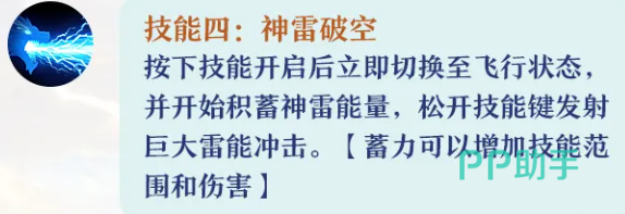 应龙神雷破空与尾画成江技能展示图