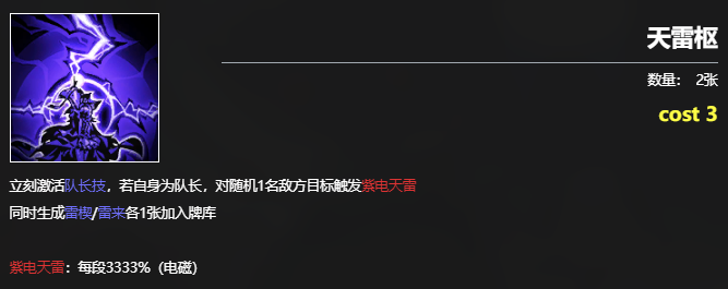 雷索纳斯菲妮娅烁梦天雷枢与启明词条说明