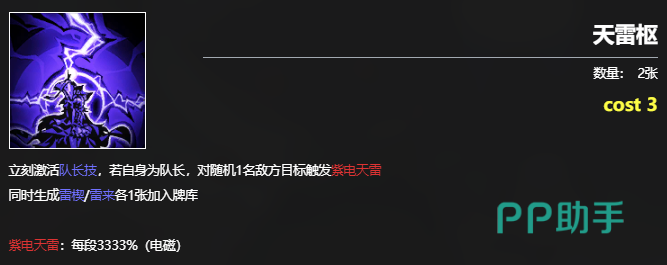 雷索纳斯菲妮娅烁梦天雷枢与启明词条说明