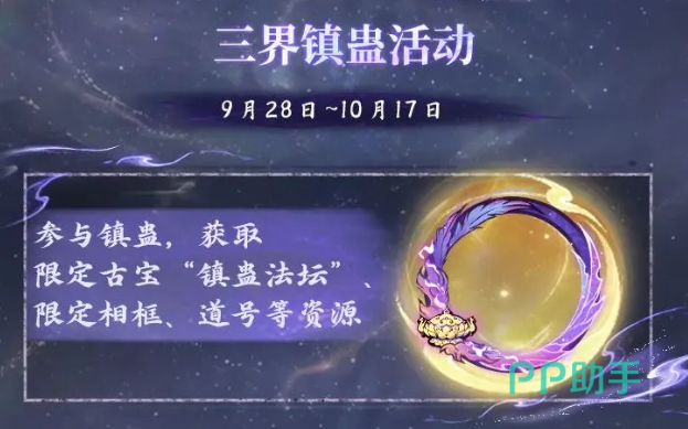 蛊潮副本奖励与盘古司命道宝图