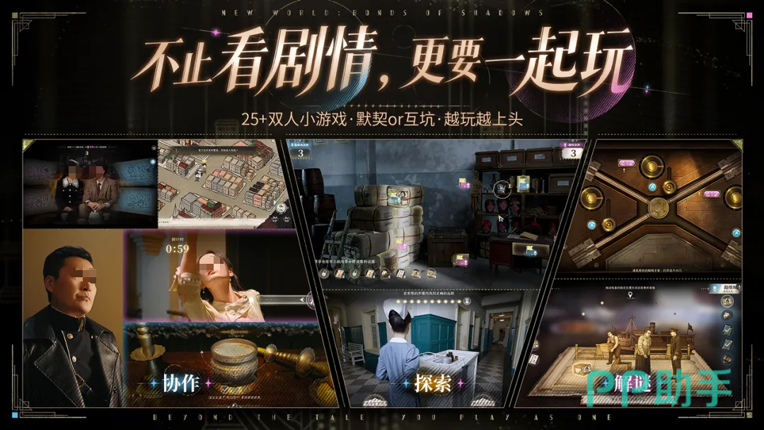 新世界暗影成双剧情分支体验图
