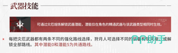 血染织羽灾厄熔炼与双路线潜能说明图