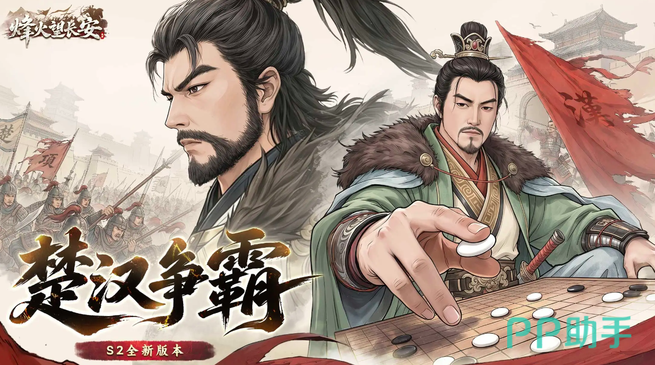 烽火望长安游戏宣传图