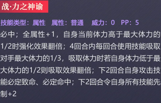 战力之神谕全属性强化与吸血输出启动图