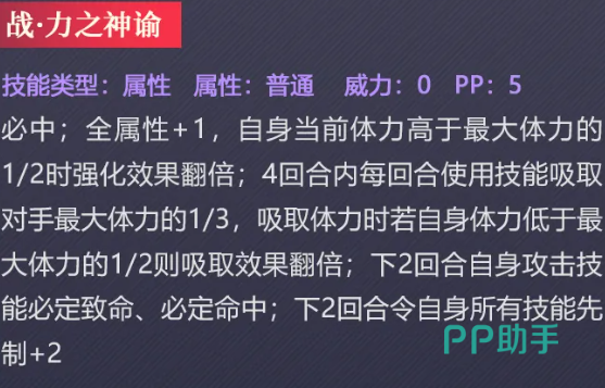 战力之神谕全属性强化与吸血输出启动图