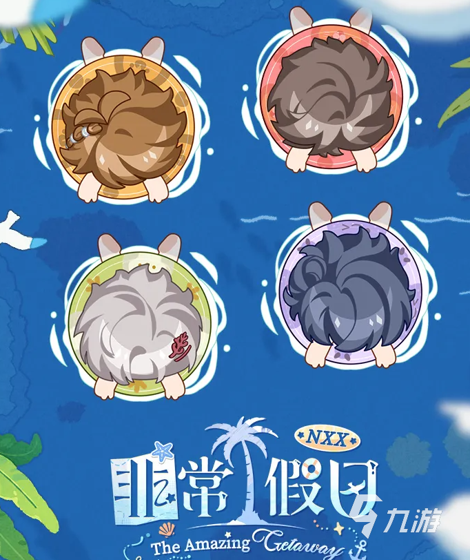 未定事件簿NXX非常假日玩法攻略:活动机制与奖励解析