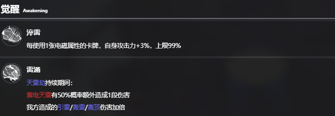 雷索纳斯菲妮娅烁梦觉醒淬雷与雷涌伤害增幅