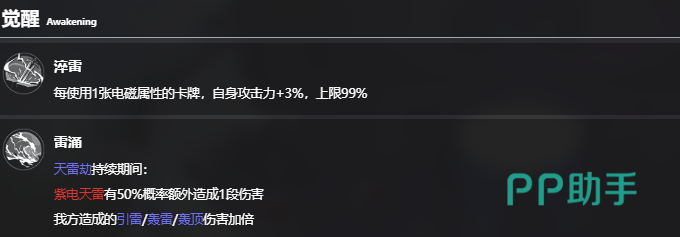 雷索纳斯菲妮娅烁梦觉醒淬雷与雷涌伤害增幅