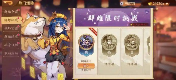 乱世曹操传月满山河限时活动奖励展示图