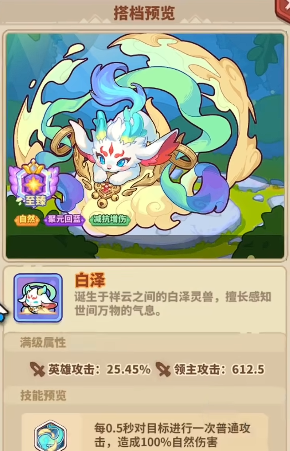 白泽普攻自然伤害与减防效果
