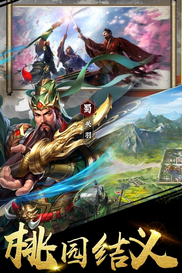 三国之定江山征战国战玩法图片