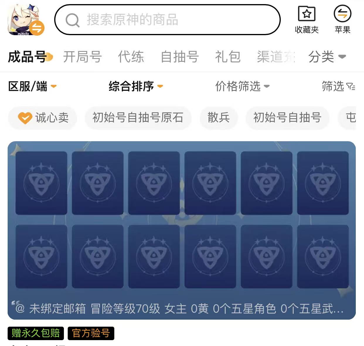 原神自抽号购买注意事项及平台选择建议示意图