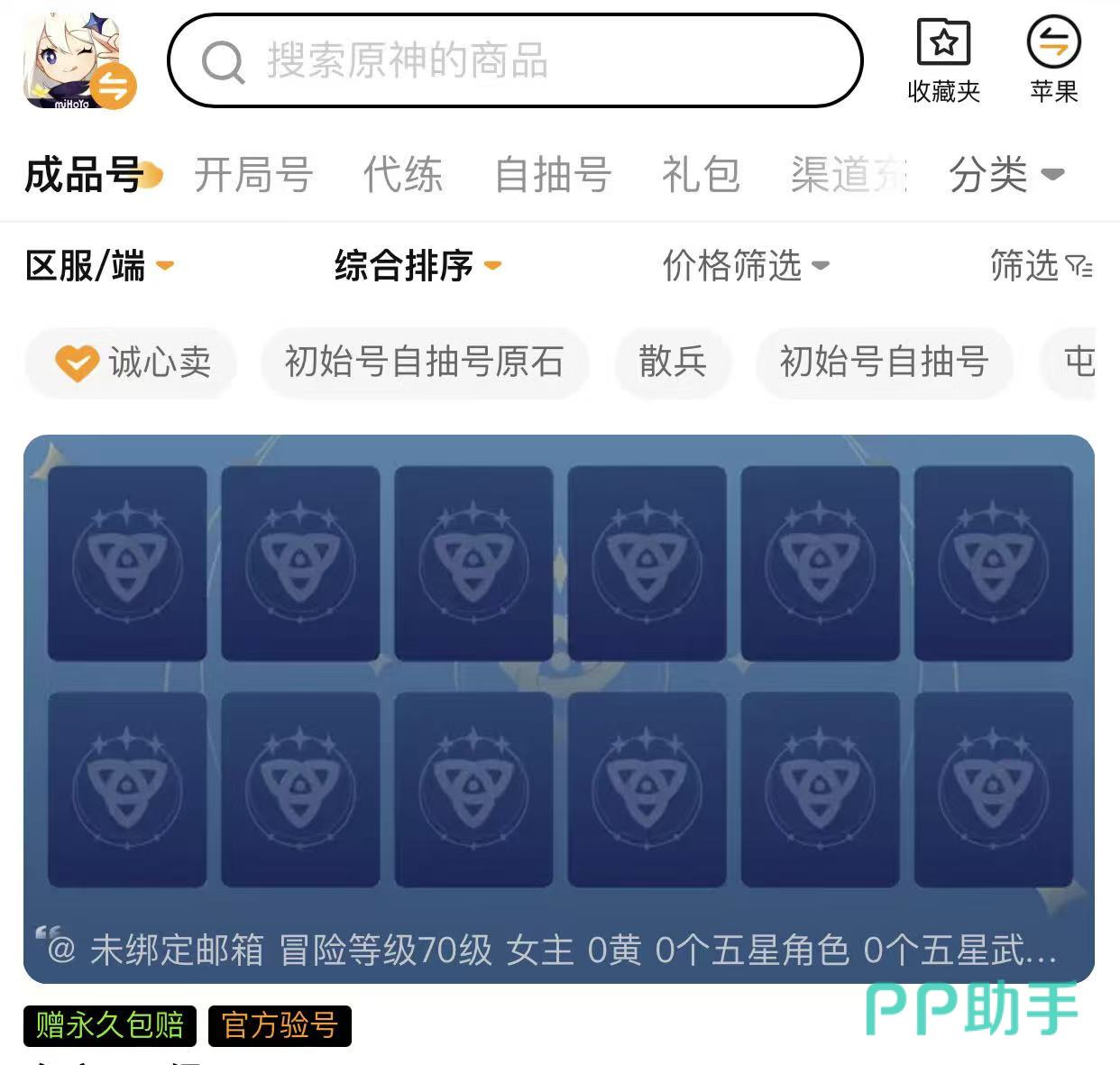 原神自抽号购买注意事项及平台选择建议示意图