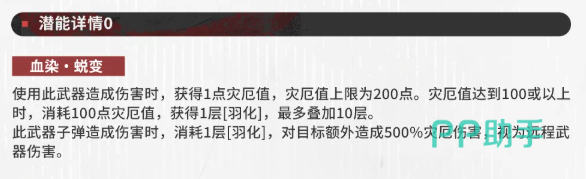 血染织羽潜能0血染蜕变灾厄值羽化效果图