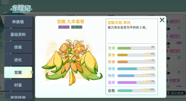 九华霜菊觉醒属性与双打对局展示