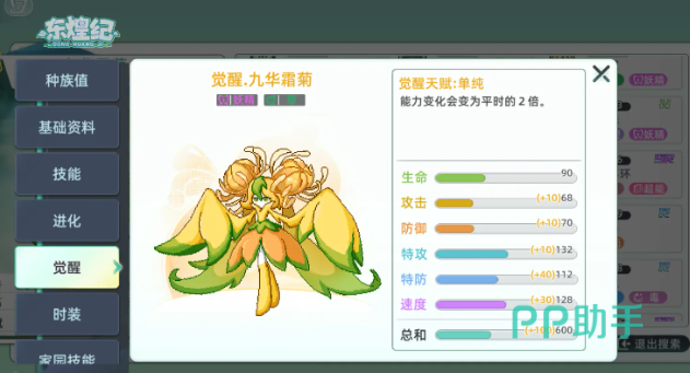 九华霜菊觉醒属性与双打对局展示