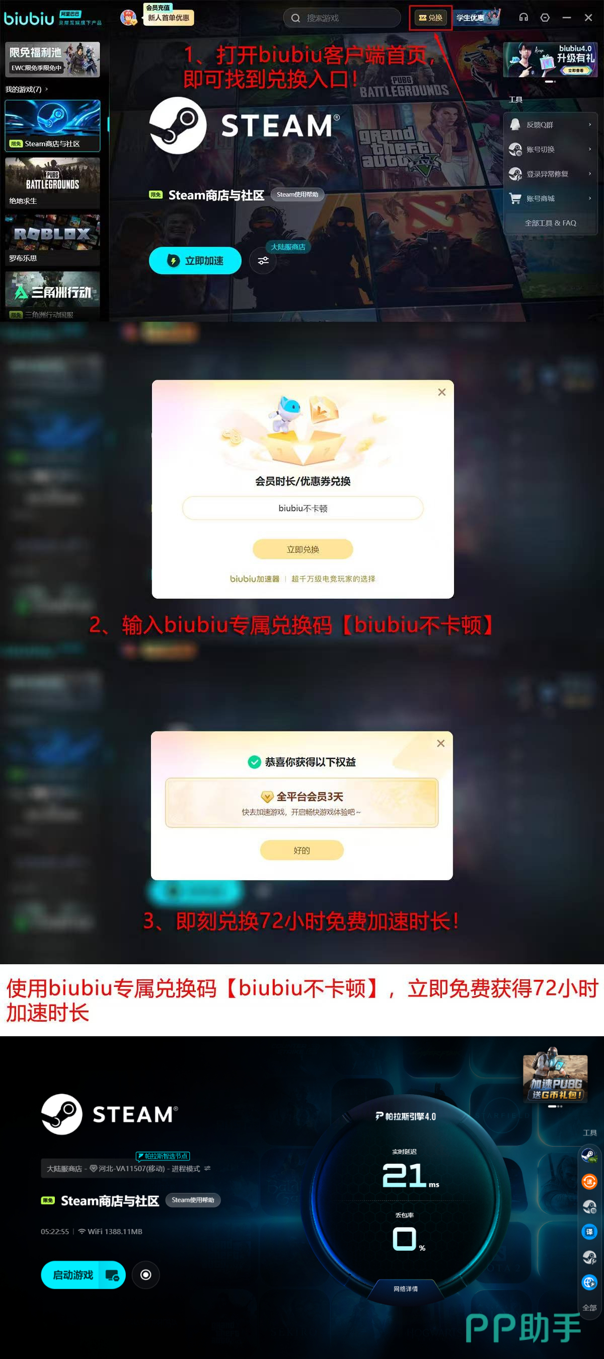 biubiu加速器新用户领取96小时免费加速时长教程图