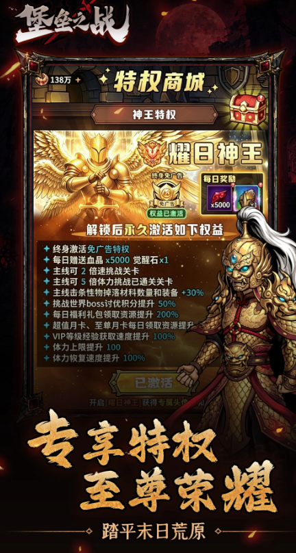 堡垒之战红月世界挑战画面展示