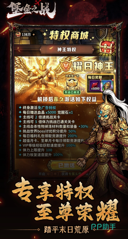 堡垒之战红月世界挑战画面展示