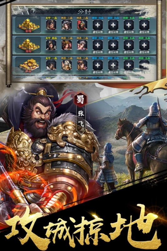 三国之定江山副本养成坐骑军团界面截图