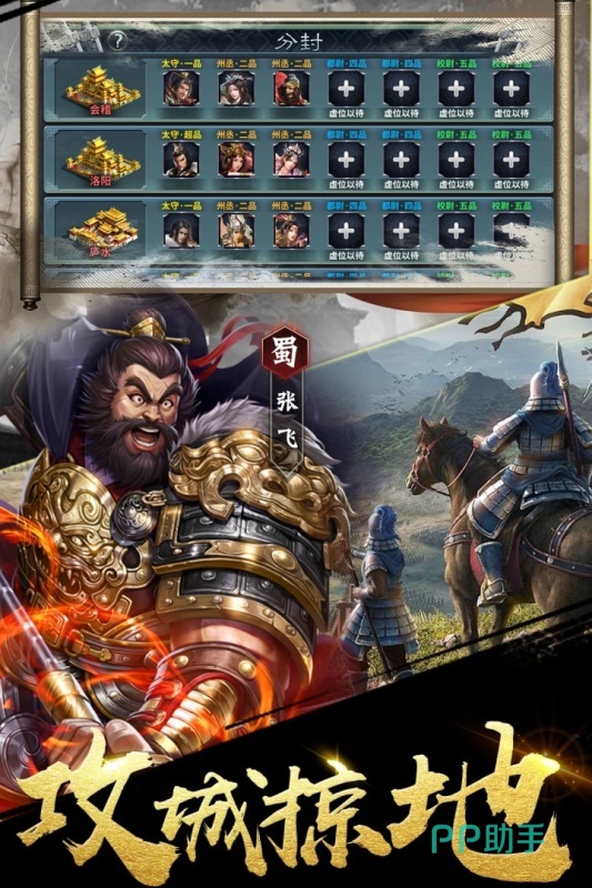 三国之定江山副本养成坐骑军团界面截图