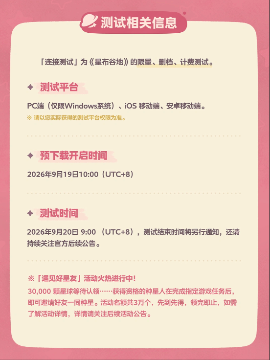 星布谷地种星人初始星球与家园玩法截图