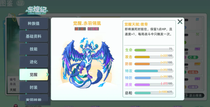 赤羽翎凰火主觉醒与克制热门灵兽