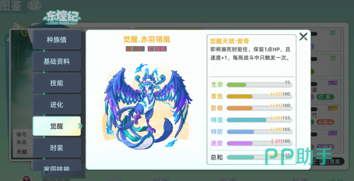 赤羽翎凰火主觉醒与克制热门灵兽