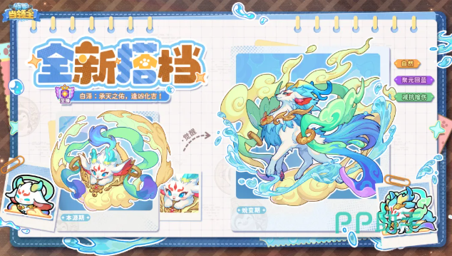 快来当领主至臻搭档白泽觉醒前后展示