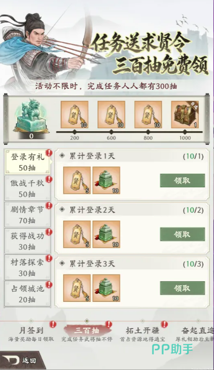 烽火望长安拓土开疆任务界面