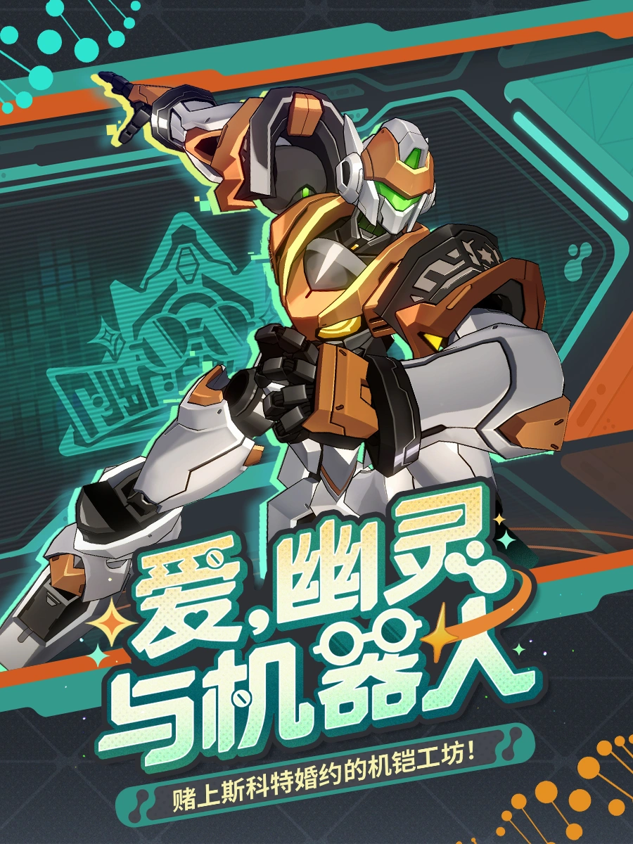 崩坏星穹铁道机铠工坊怎么玩？机铠工坊活动玩法攻略与奖励一览