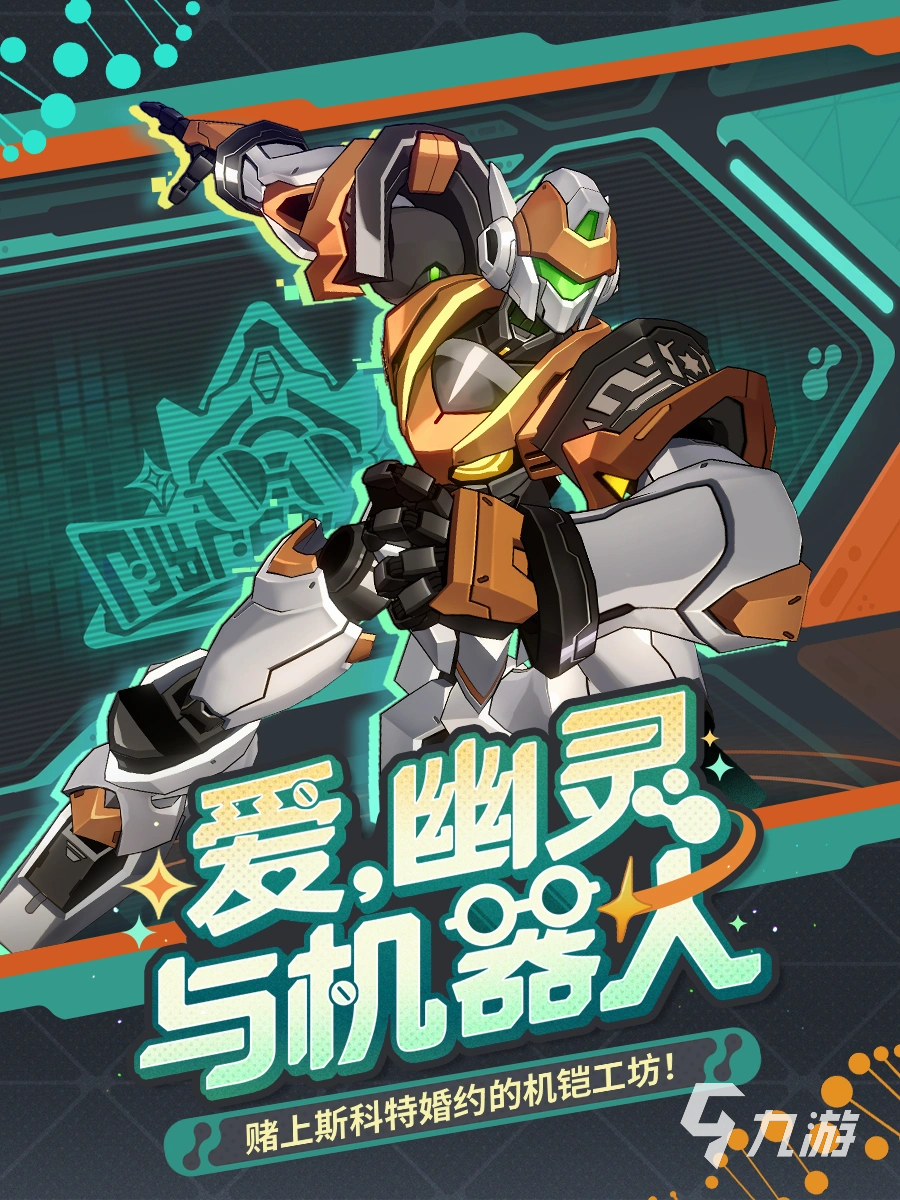崩坏星穹铁道机铠工坊怎么玩?机铠工坊活动玩法攻略与奖励一览