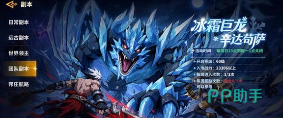 勇士之心团本冰霜巨龙开放时间说明