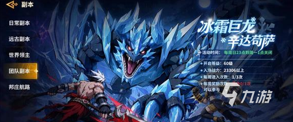 勇士之心团本冰霜巨龙怎么打 通关攻略与实用打法详解