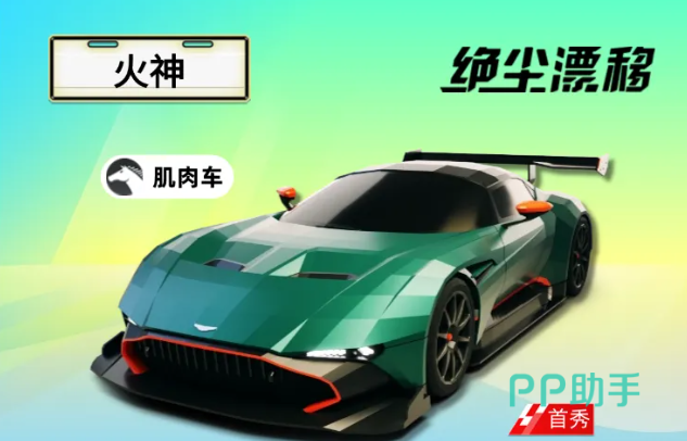 火神车辆整体展示
