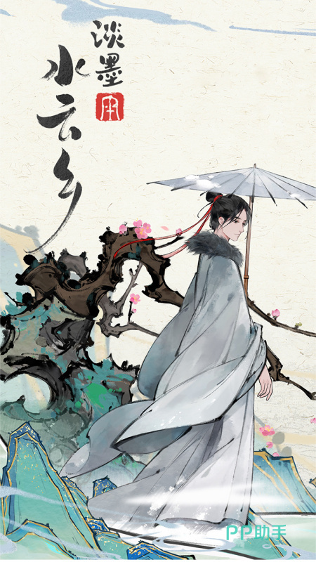 淡墨水云乡仙君考核场景截图