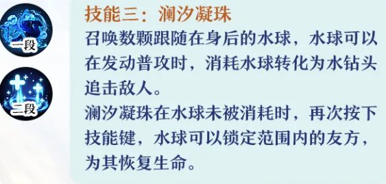 应龙澜汐凝珠输出与治疗机制图
