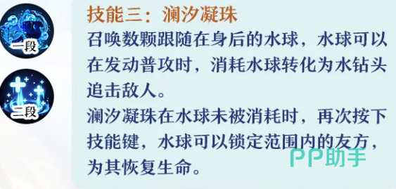 应龙澜汐凝珠输出与治疗机制图