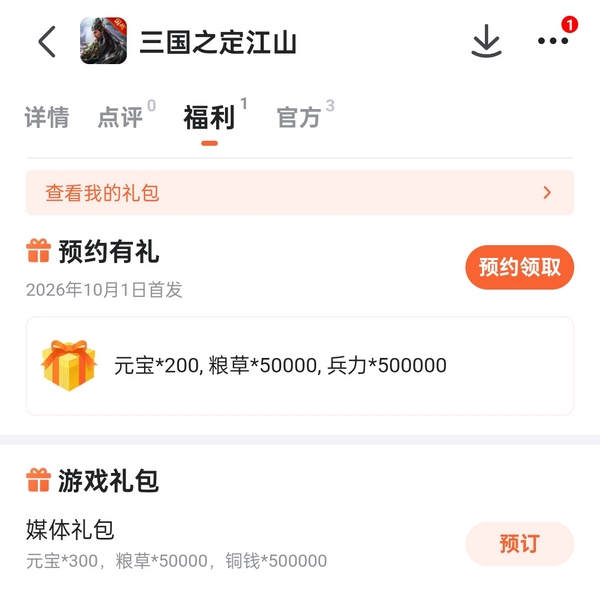 九游会员福利与游戏券权益图片