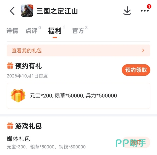 九游会员福利与游戏券权益图片