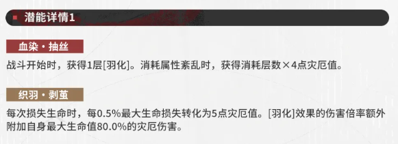血染织羽潜能1血染抽丝与织羽剥茧分支对比图