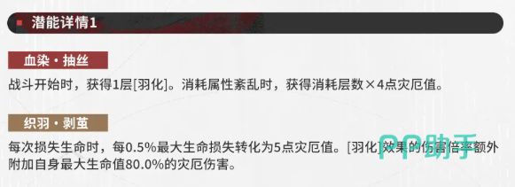 血染织羽潜能1血染抽丝与织羽剥茧分支对比图