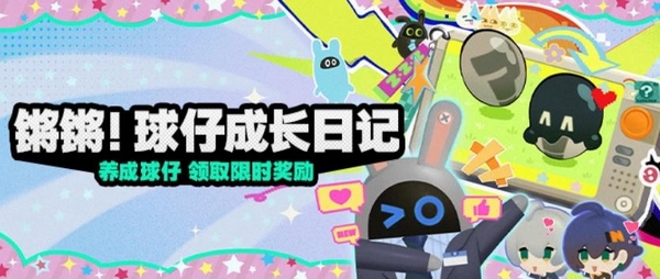 球仔进化论游戏机器玩法截图
