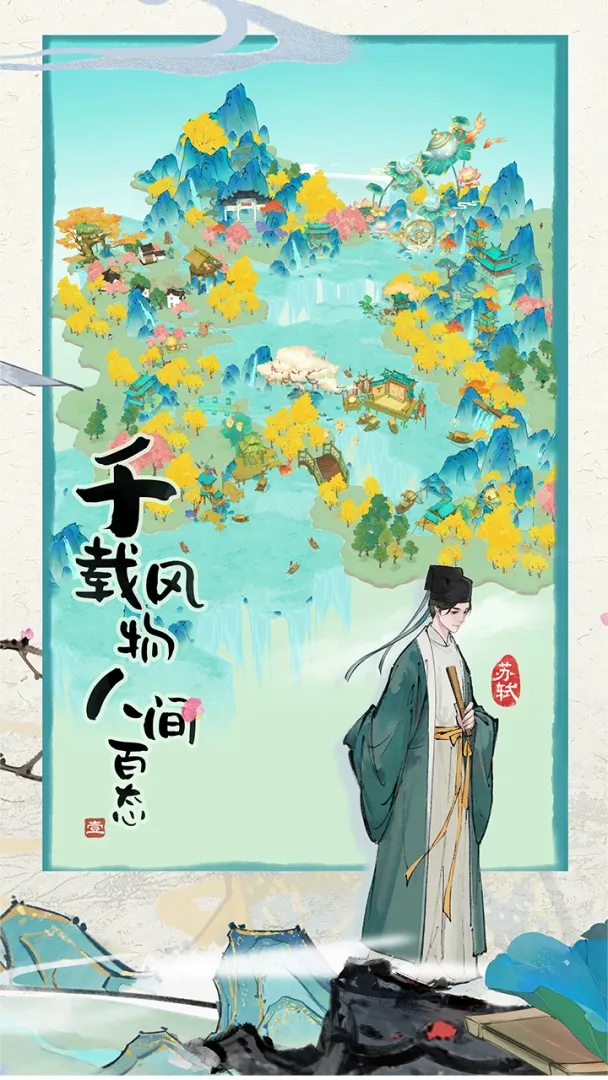 淡墨水云乡城镇经营场景图
