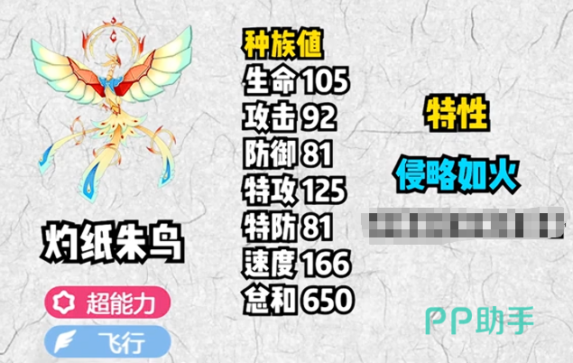 东煌纪灼纸朱鸟朱雀速度先手配图