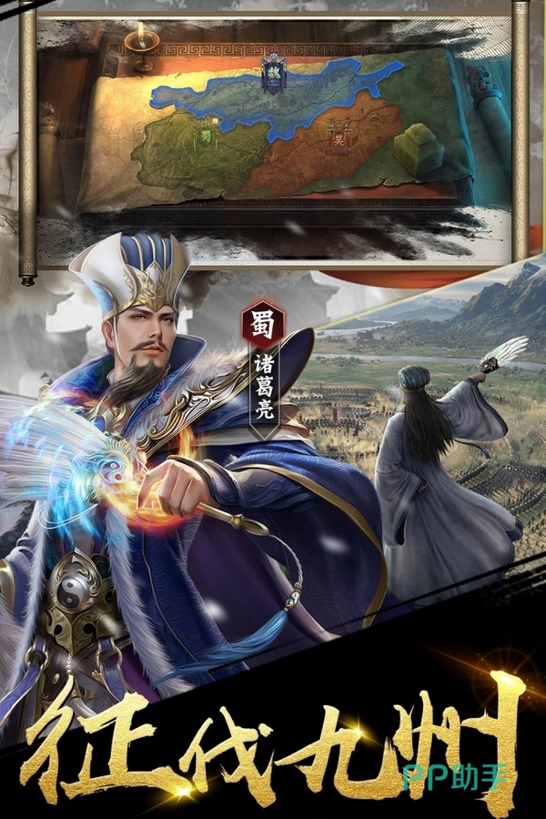 三国之定江山策略布阵与战斗画面