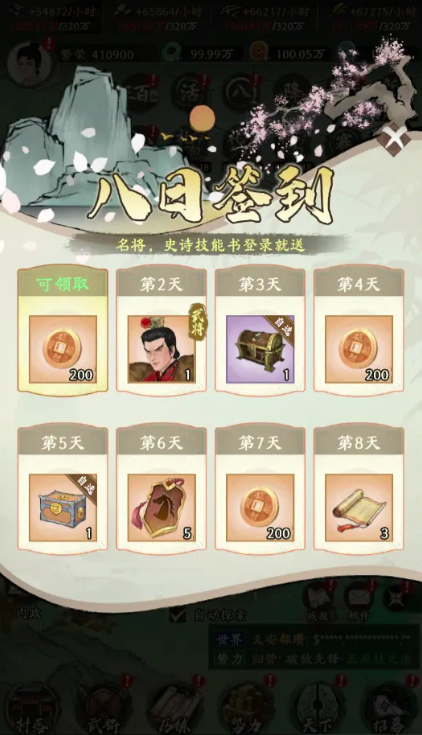 烽火望长安8日签到活动界面