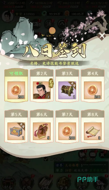 烽火望长安8日签到活动界面
