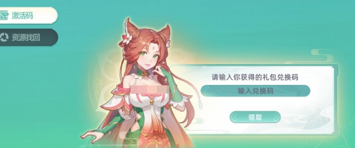东煌纪可用礼包兑换码列表图